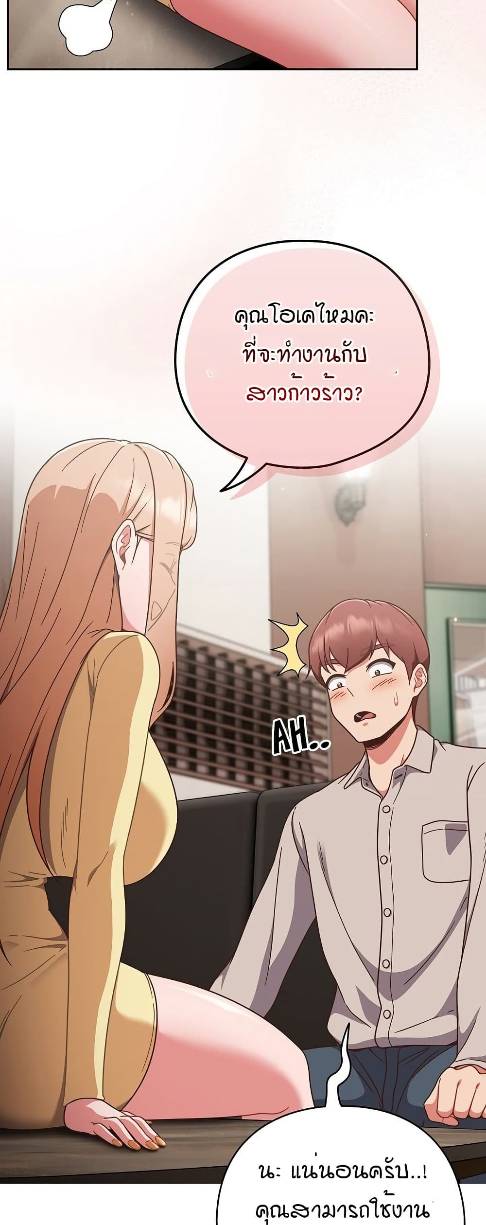 A Sweet Part Time Job 1-1