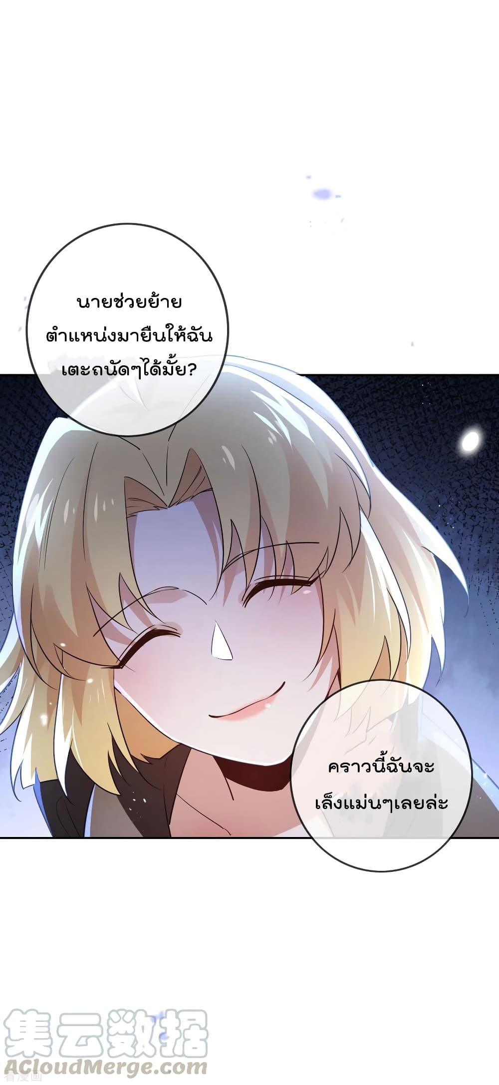 My Eschatological Lady แขนขวาที่รัก 65-65