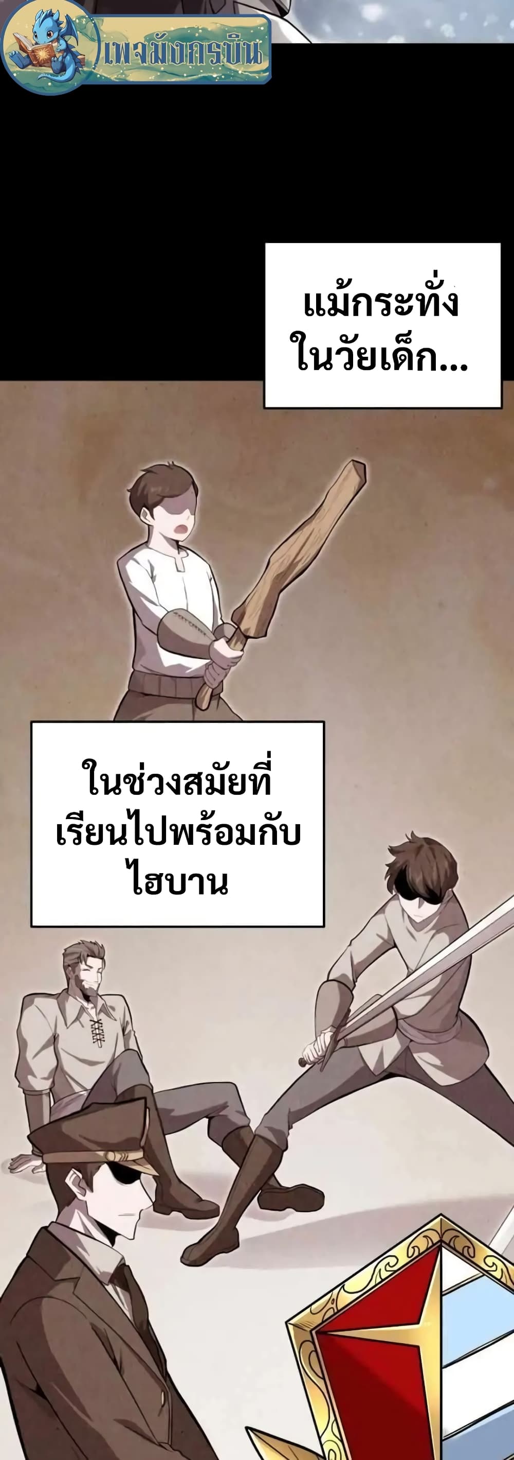 Reincarnation of the Swordmaster 1-1