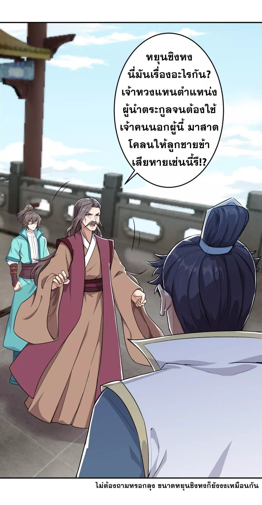 Against the Gods อสูรพลิกฟ้า 341-341