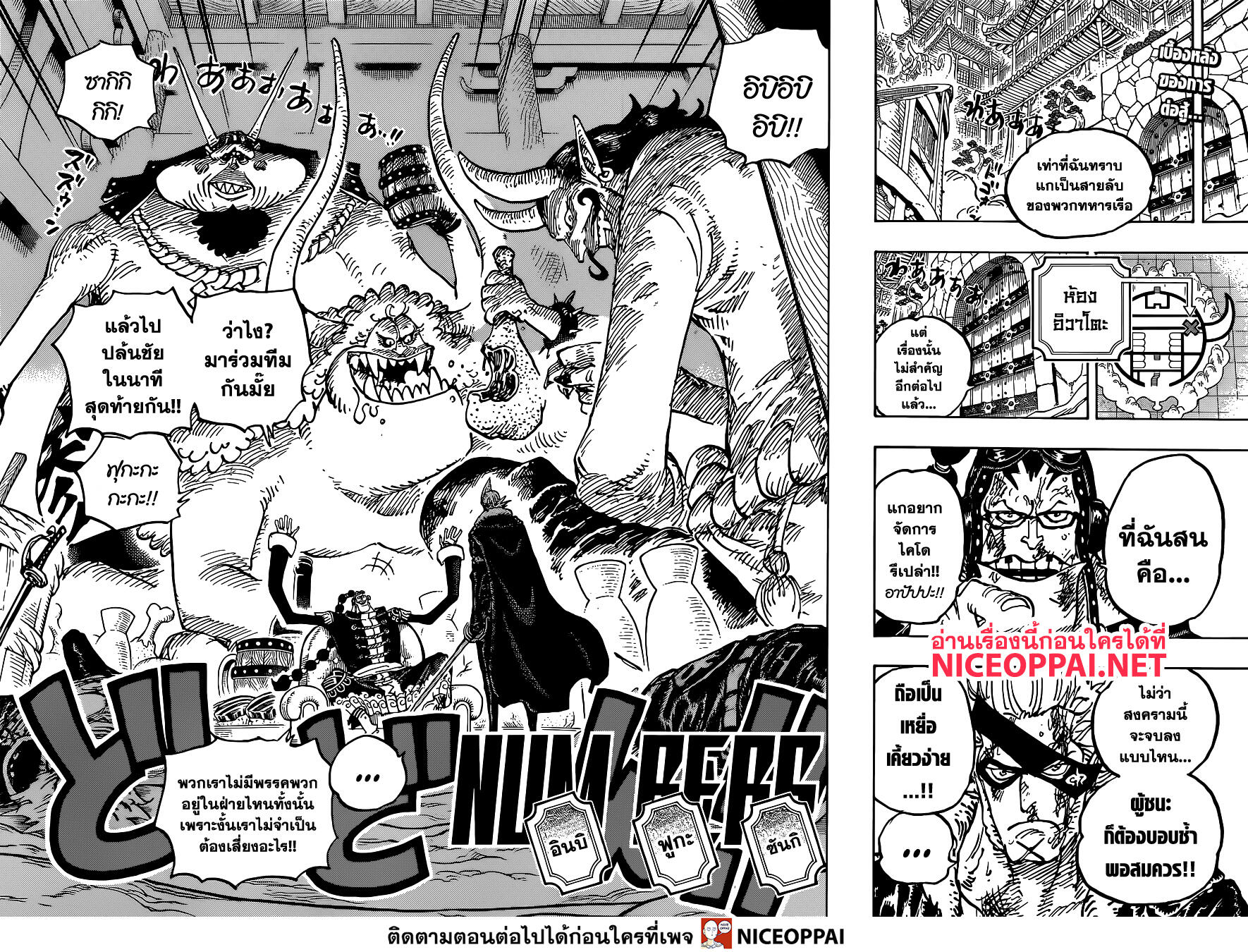 One Piece 1030-ความอนิจจังของทุกสรรพสิ่ง