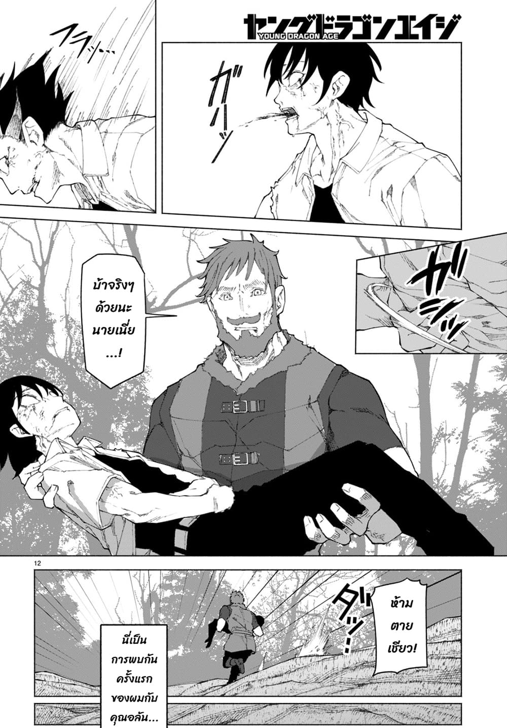 Bishuu Gyakuten Sekai de Chiryoushi Yattemasu ทำงานเป็นหมอในโลกที่ความงามกับความอัปลักษณ์นั้นกลับตาลปัตร 6.2-6.2