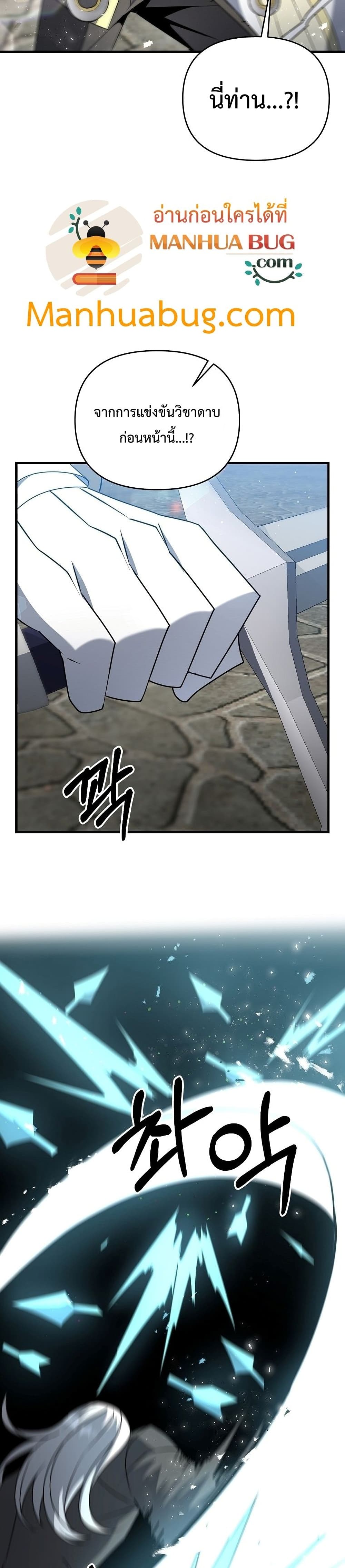 The Lazy Swordmaster 32-32