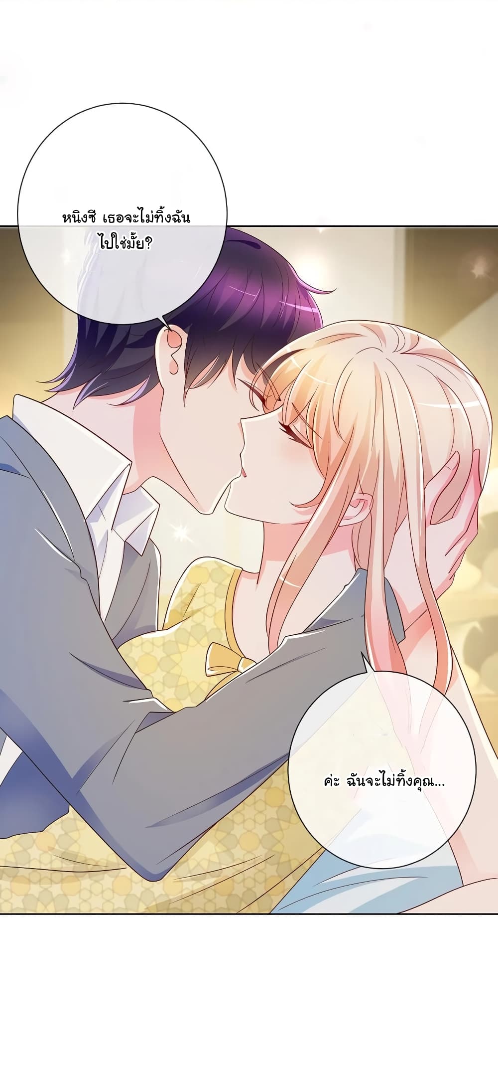 The Lovely Wife And Strange Marriage แผนรักลวงใจ 216-216