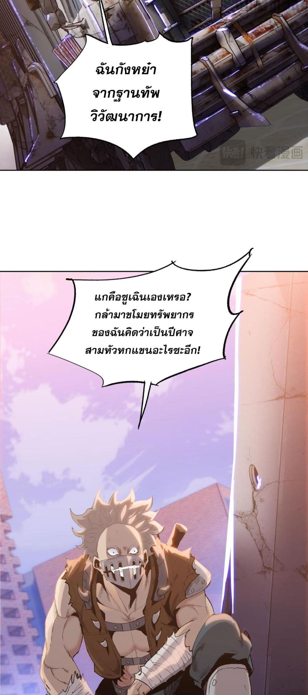 Doomsday Ruthless Man: Hoarding Trillions of Supplies at the Beginning ผู้โหดเหี้ยมวันโลกาวินาศ : กักตุนเสบียงนับล้านล้าน 15-15