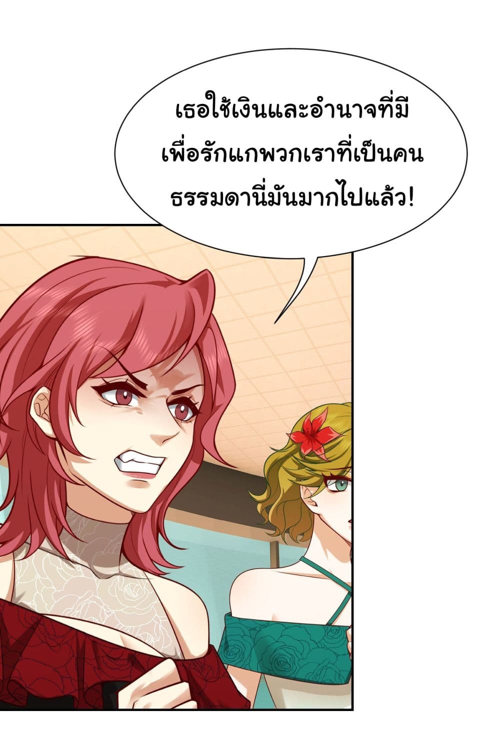 Dragon King Order คำสั่งราชามังกร! 16-16