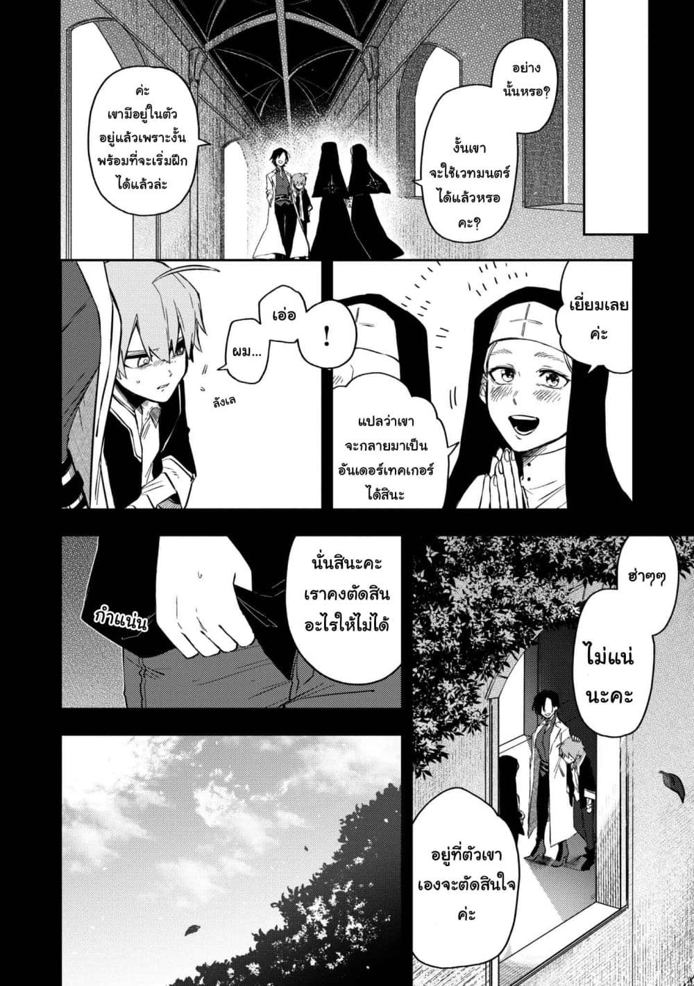 Immortal Undertaker 9-9