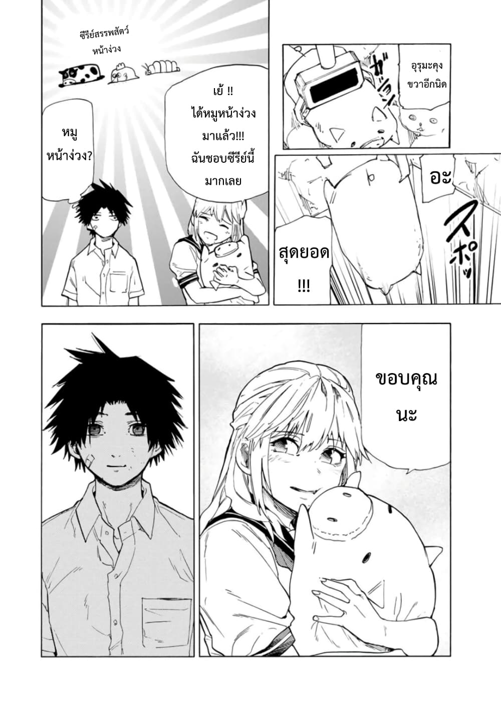 Juujika no Rokunin กางเขนสีชาด 61-61
