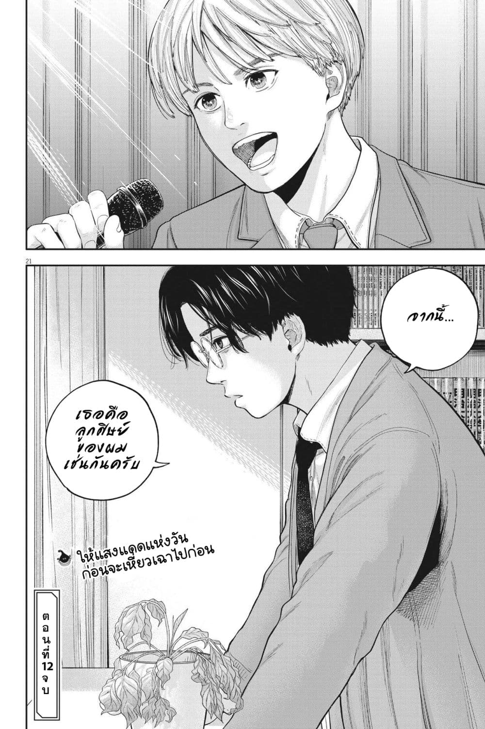 Yumenashi-sensei No Shinroshidou 12-ความปรารถนา ไอดอลชาย 7