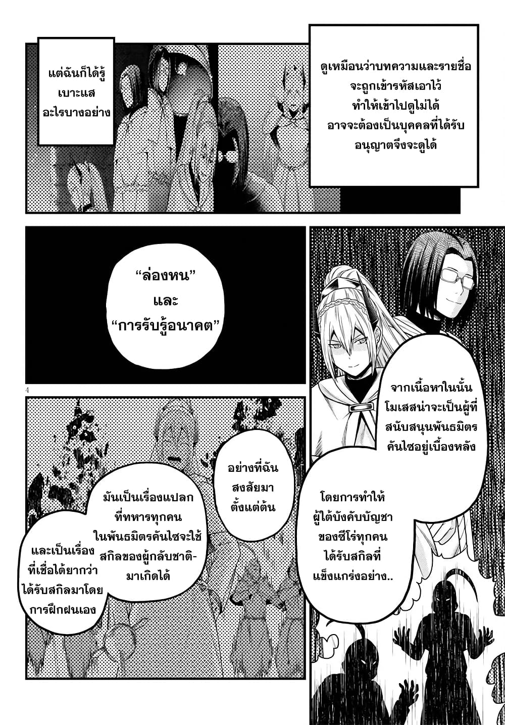 Murabito desu ga Nani ka? 48-ผู้บุกเบิก