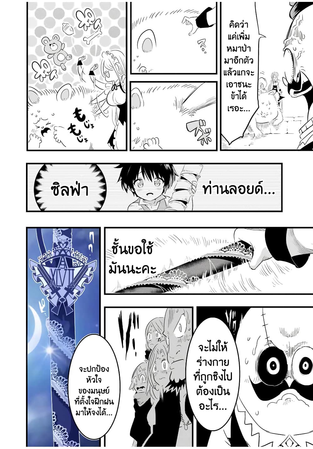 Tensei Shitara dai Nana Ouji dattanode, Kimamani Majutsu o Kiwamemasu 33-33