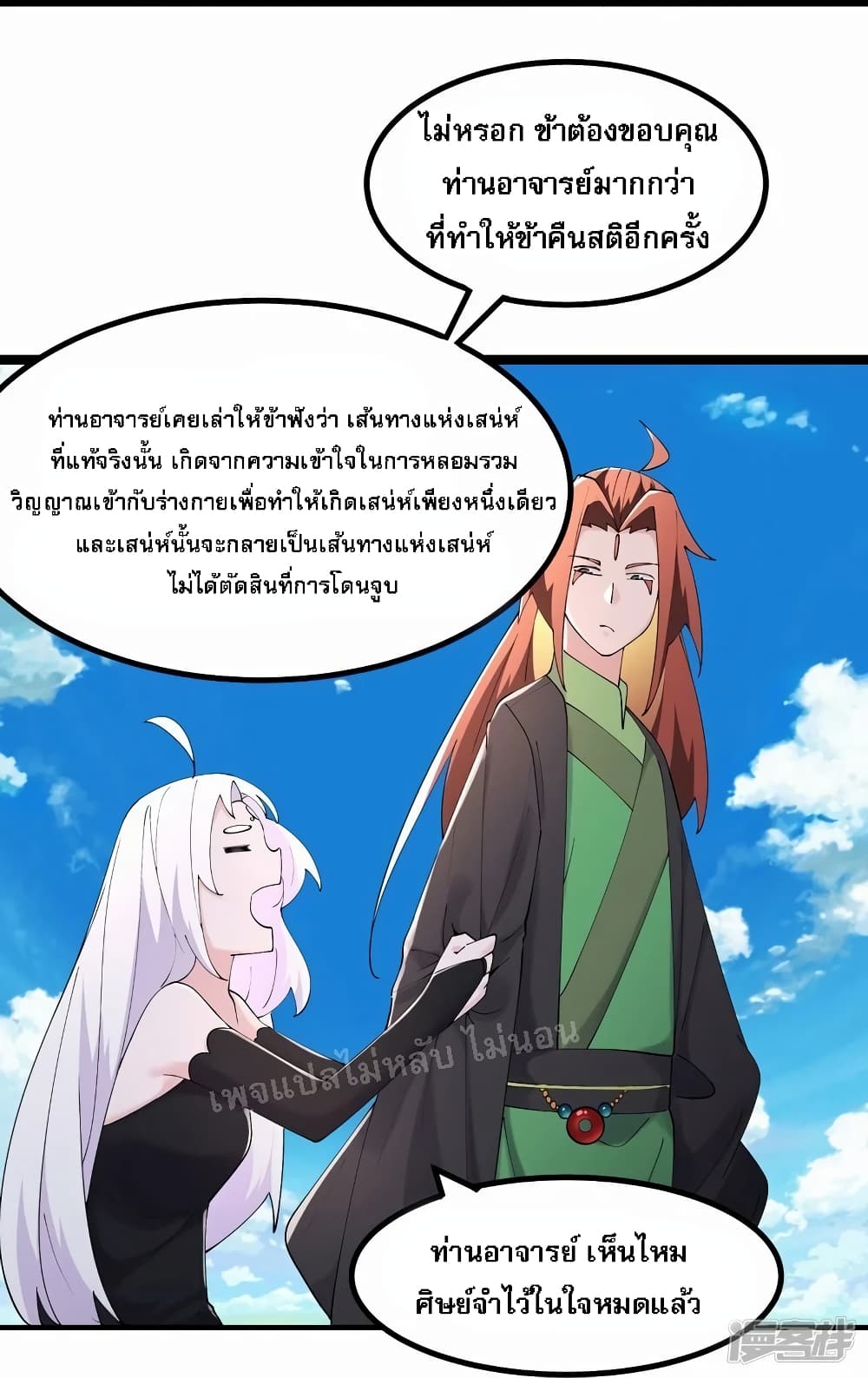 My Harem is All Female Students ฮาเร็มของข้ามีแต่ลูกศิษย์หญิงทั้งนั้น 176-176