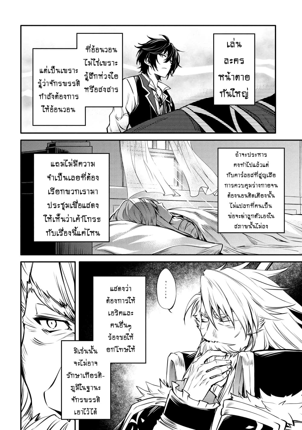 The Strongest Dull Prince’s Secret Battle for the Throne เจ้าชายงี่เง่าสุดแกร่งกับศึกชิงราชสมบัติ 17.1-17.1