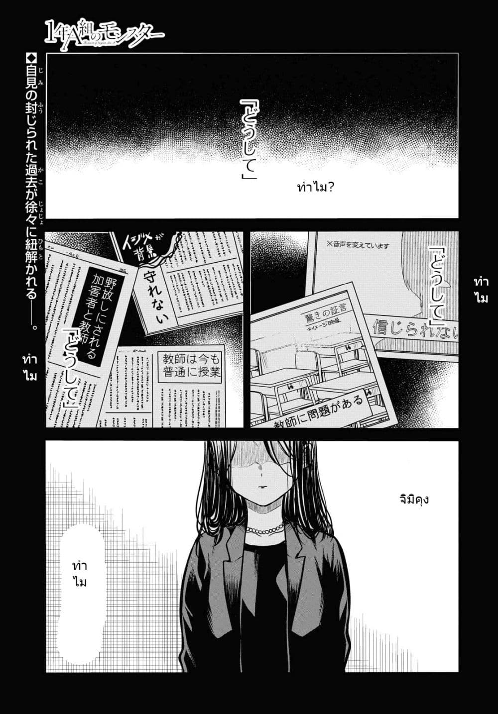 1-nen A-gumi no Monster 31-31