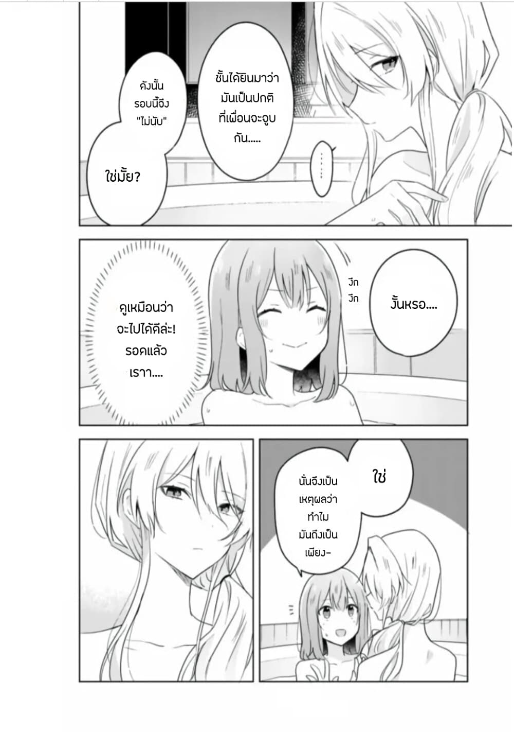 Watashi ga Koibito ni Nareru Wake Naijan, Muri Muri! (Muri Janakatta!?) 9-9