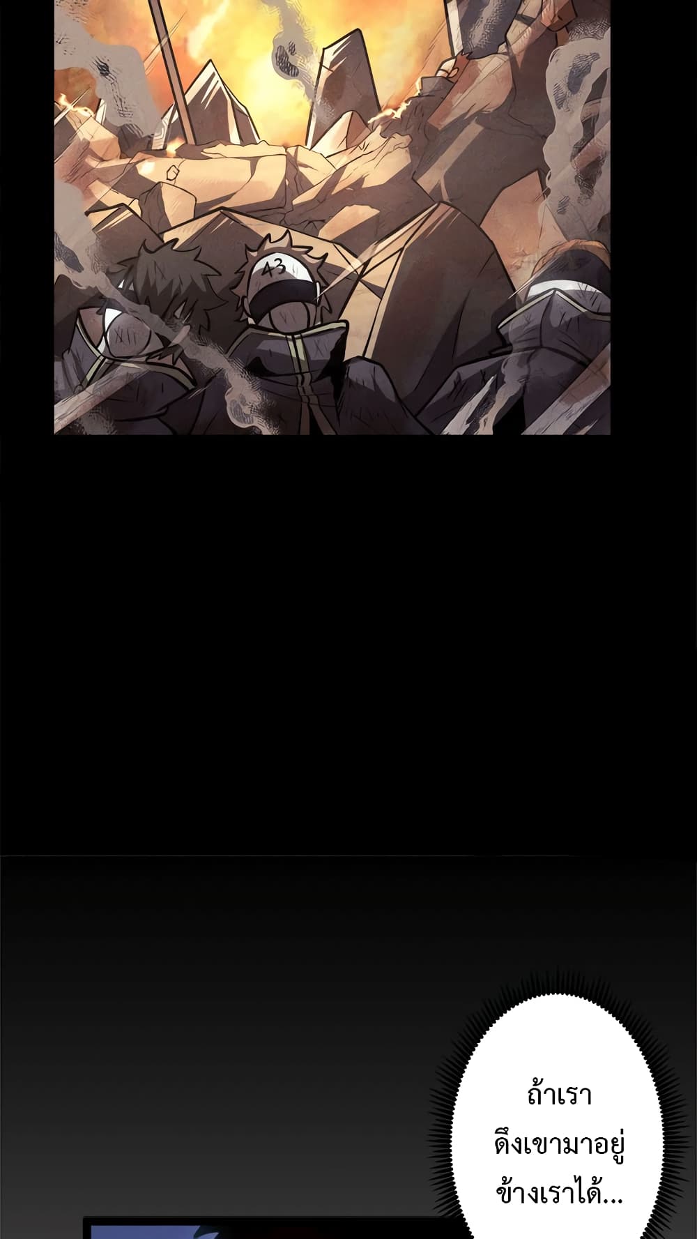Seed of the Abyss 21-21