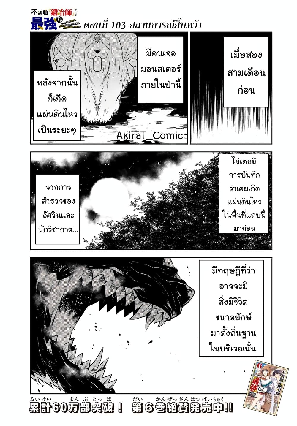 The Weakest Occupation "Blacksmith", but It's Actually the Strongest ช่างตีเหล็กอาชีพกระจอก? 103-103