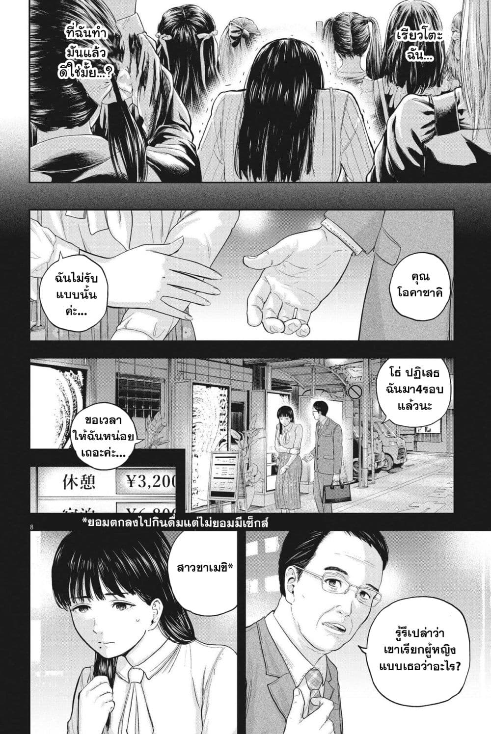 Yumenashi-sensei No Shinroshidou 11-ความปรารถนา ไอดอลชาย 6