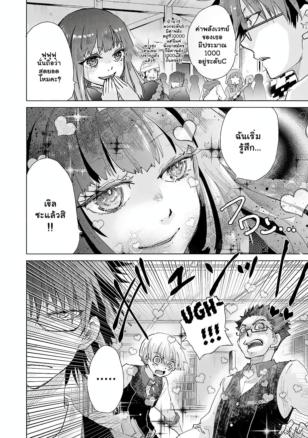 Hazure Skill “Kage ga Usui” o Motsu Guild Shokuin ga, Jitsuha Densetsu no Ansatsusha 26.1-26.1