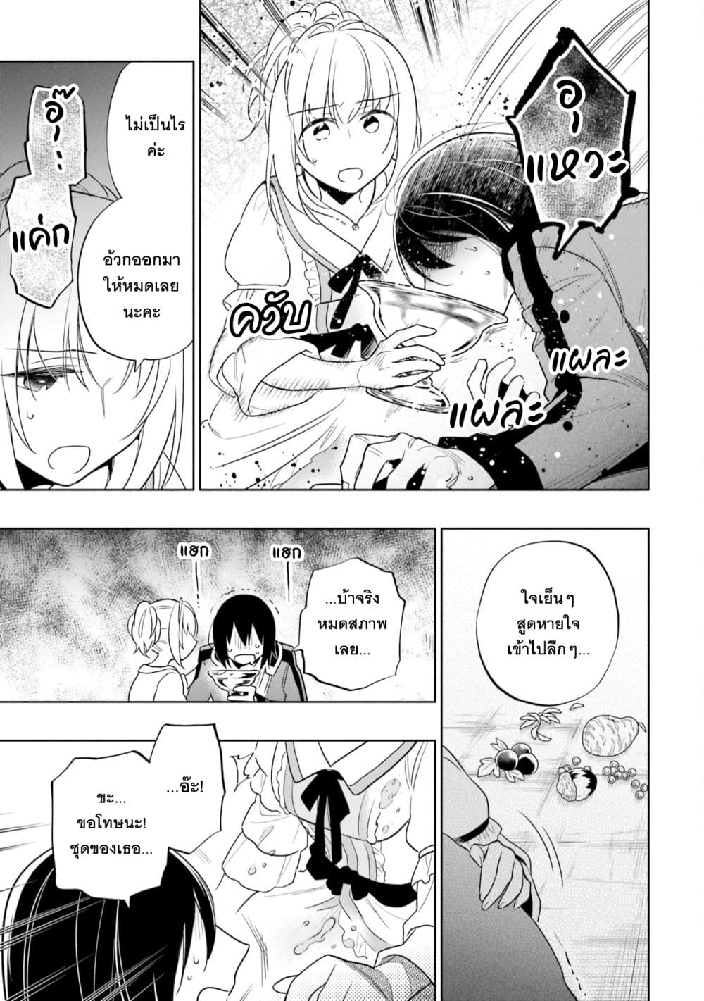 Takarakuji de 40-oku Atattandakedo Isekai ni Ijuu Suru ถูกหวย 4 พันล้านเลยเอาไปเปย์สาวในต่างโลก 54-ในมุมมืดของงานเลี้ยง