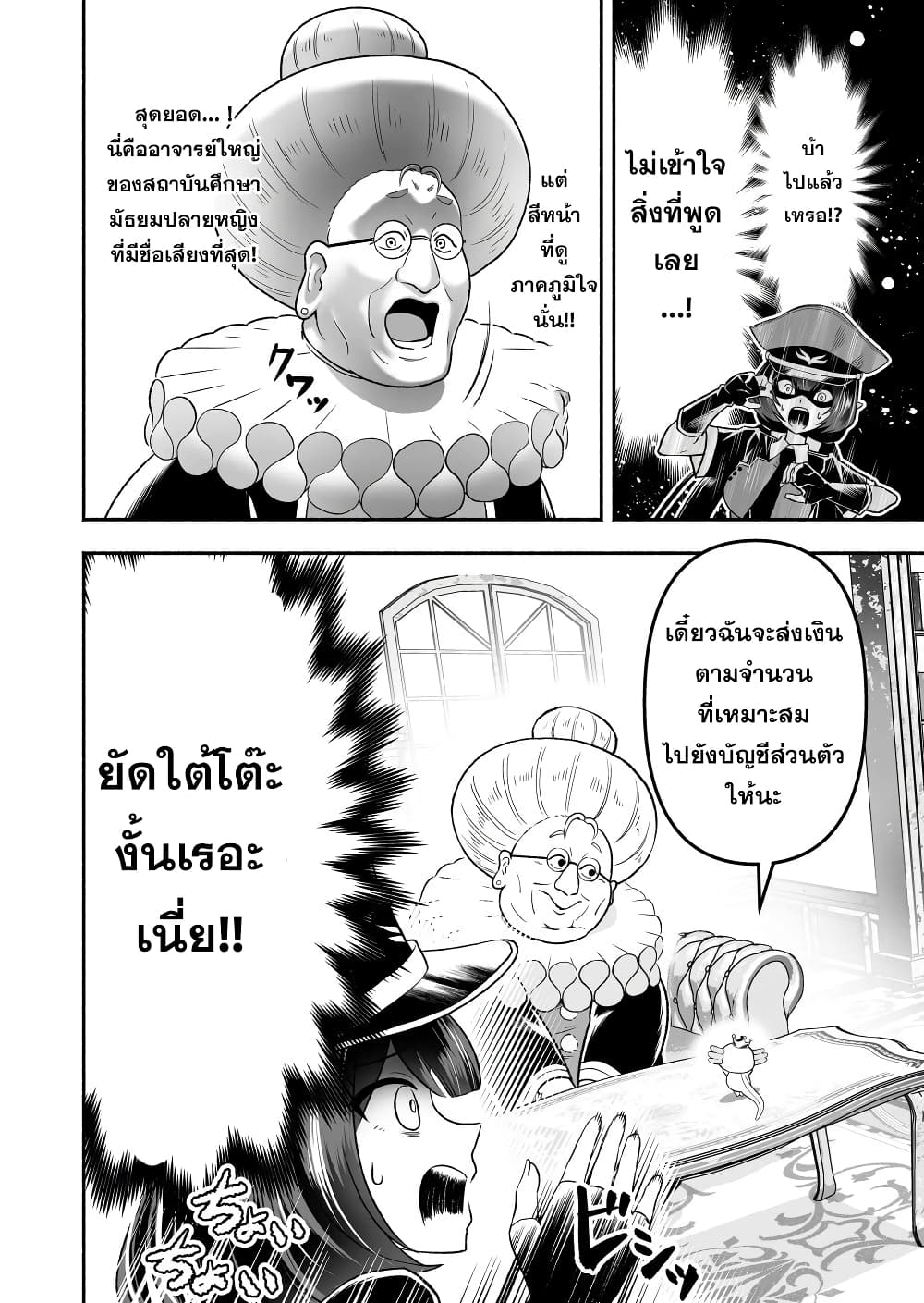 Tensei Berserker เกิดใหม่เป็นเบอร์เซิร์กเกอร์!! 11-11