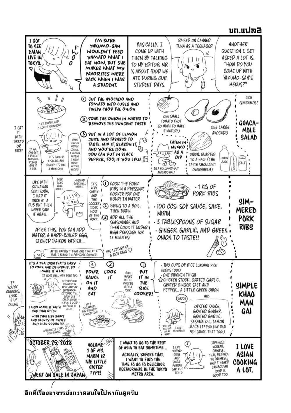 Yakumo-san wa Edzuke ga Shitai. 39.5-ชีวิตประจำวันของพวกเขา (ตอนพิเศษ)
