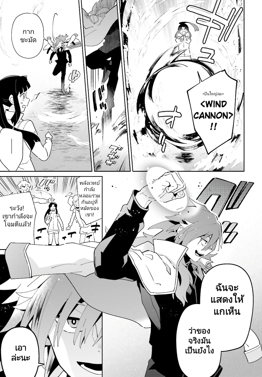 Kage no Eiyuu no Nichijou-tan ชีวิตประจำวันของผู้กล้าเงาสุดแกร่ง 27-27