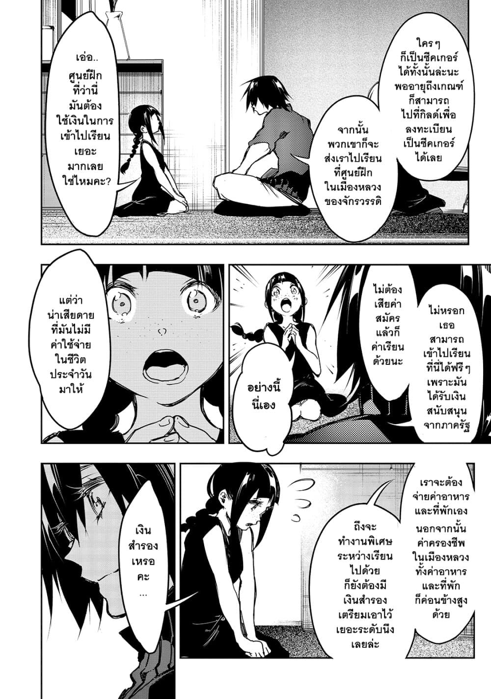 Saikyou no Shien-shoku "Wajutsushi" Dearu Ore wa Sekai Saikyou Kuran o Shitagaeru นักพูดสุดโฉดสร้างแคลนสุดแกร่ง 14-ไอ้โง่ที่ขุดหลุมฝังตัวเอง