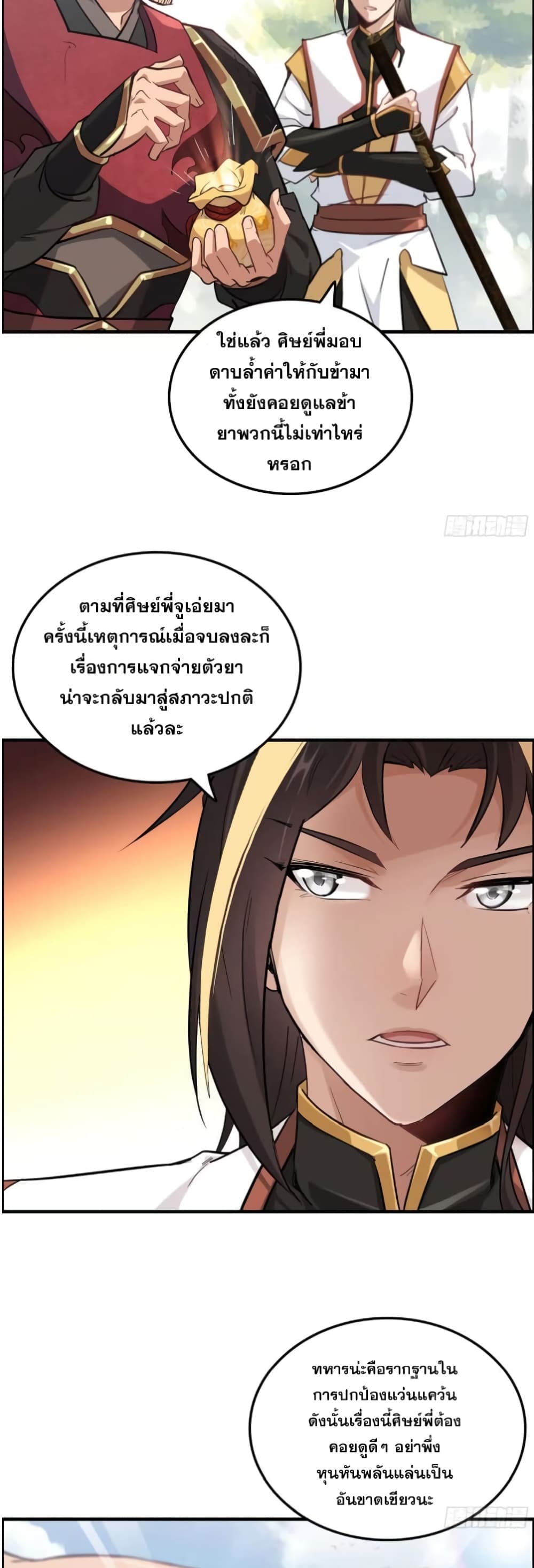 Immortal Cultivation is Just Like This ชีวิตนี้ขอฝึกเป็นเซียนให้ฟ้าเห็น 14-14