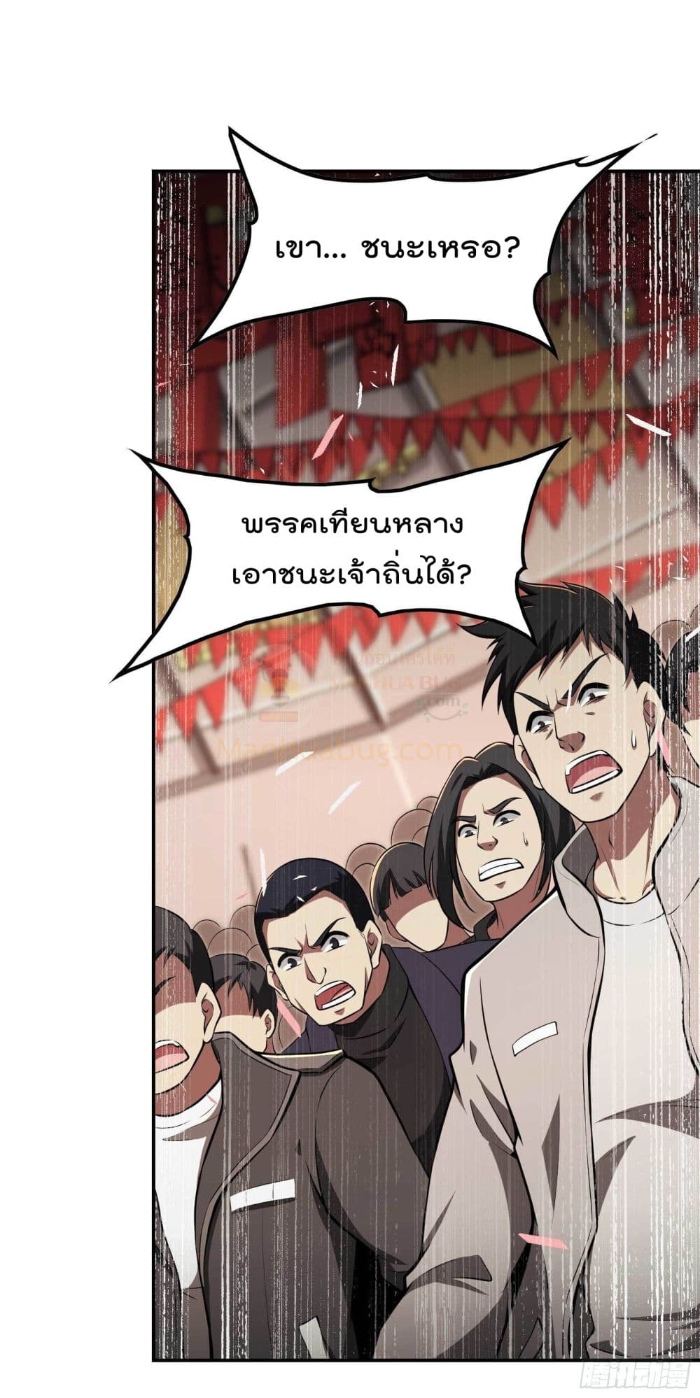 Immortal Husband in The City สุดยอดพ่อบ้านเซียนแห่งนคร 93-93