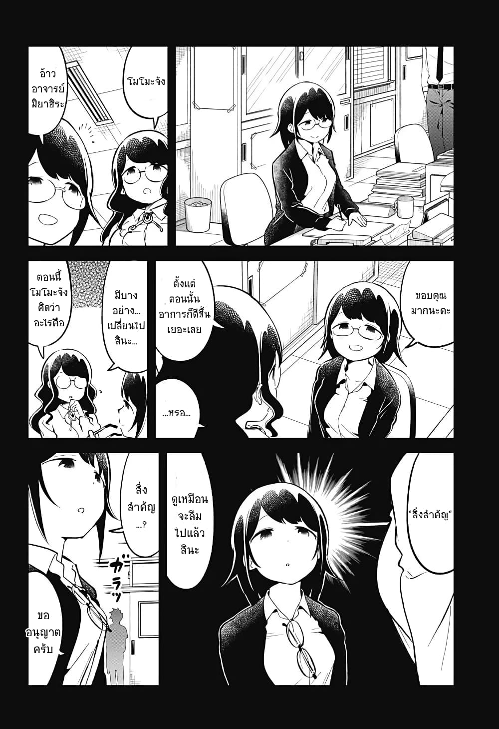 Aharen-san wa Hakarenai 89-89