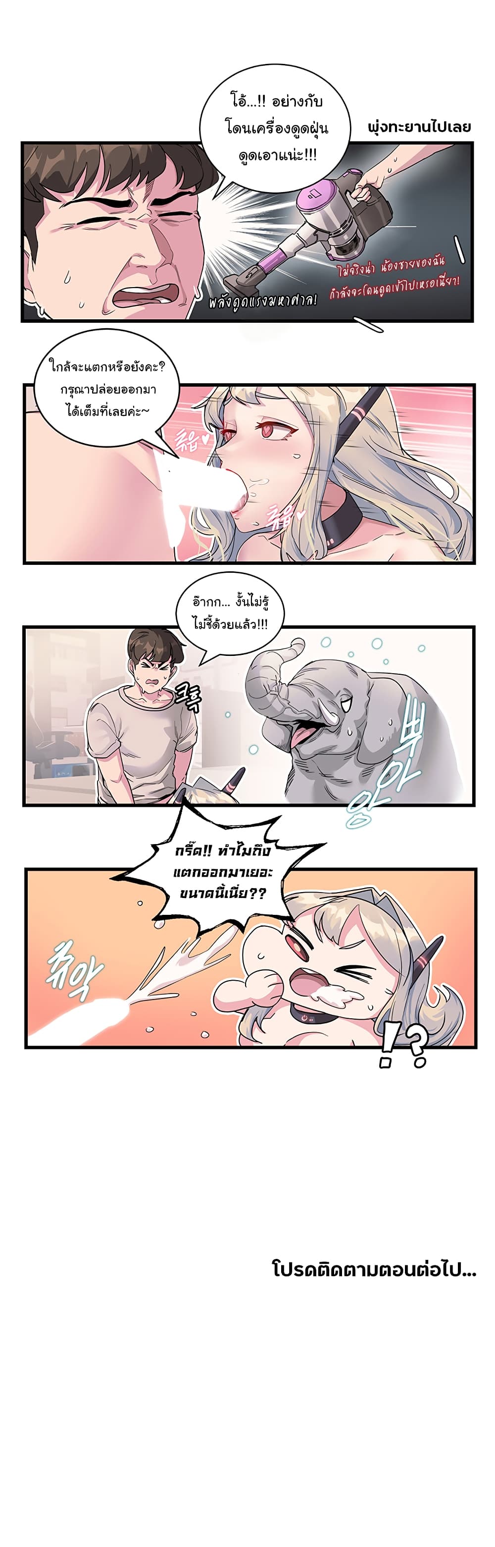 Charging for Me ช่วยชาร์จพลังงานให้ฉันทีค่ะ นายท่านขา~ 3-3