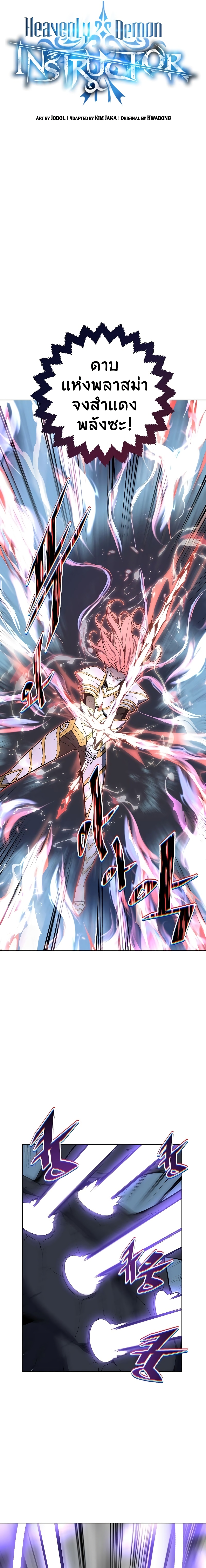 Heavenly Demon Instructor 38-38