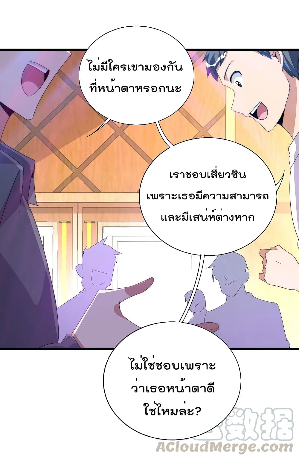 I am The Richest  in The World ข้านี่แหละจะรวยที่สุดในโลก! 259-259