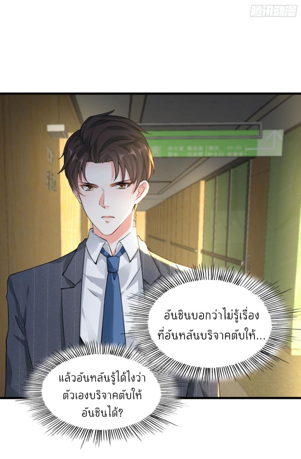 The Satan Was My Boss ท่านประธานซาตาน 11-11