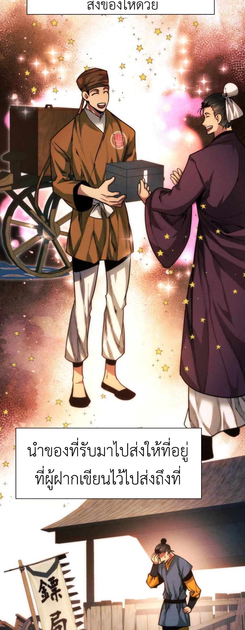 A Modern Man Who Got Transmigrated Into the Murim World 28-28