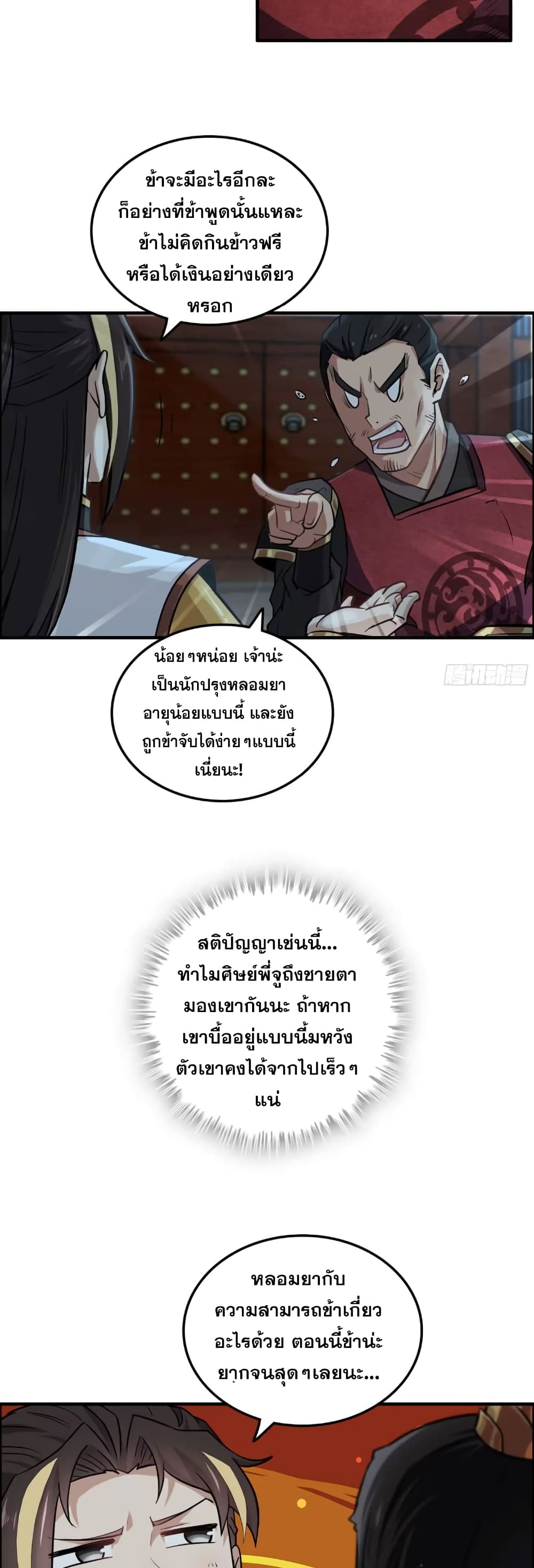 Immortal Cultivation is Just Like This ชีวิตนี้ขอฝึกเป็นเซียนให้ฟ้าเห็น 8-8