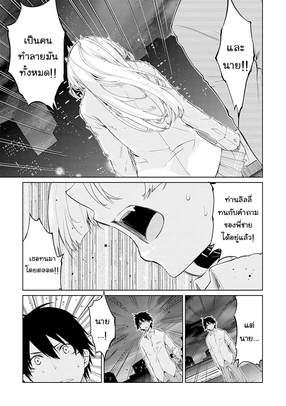 Oroka na Tenshi wa Akuma to Odoru 31-31