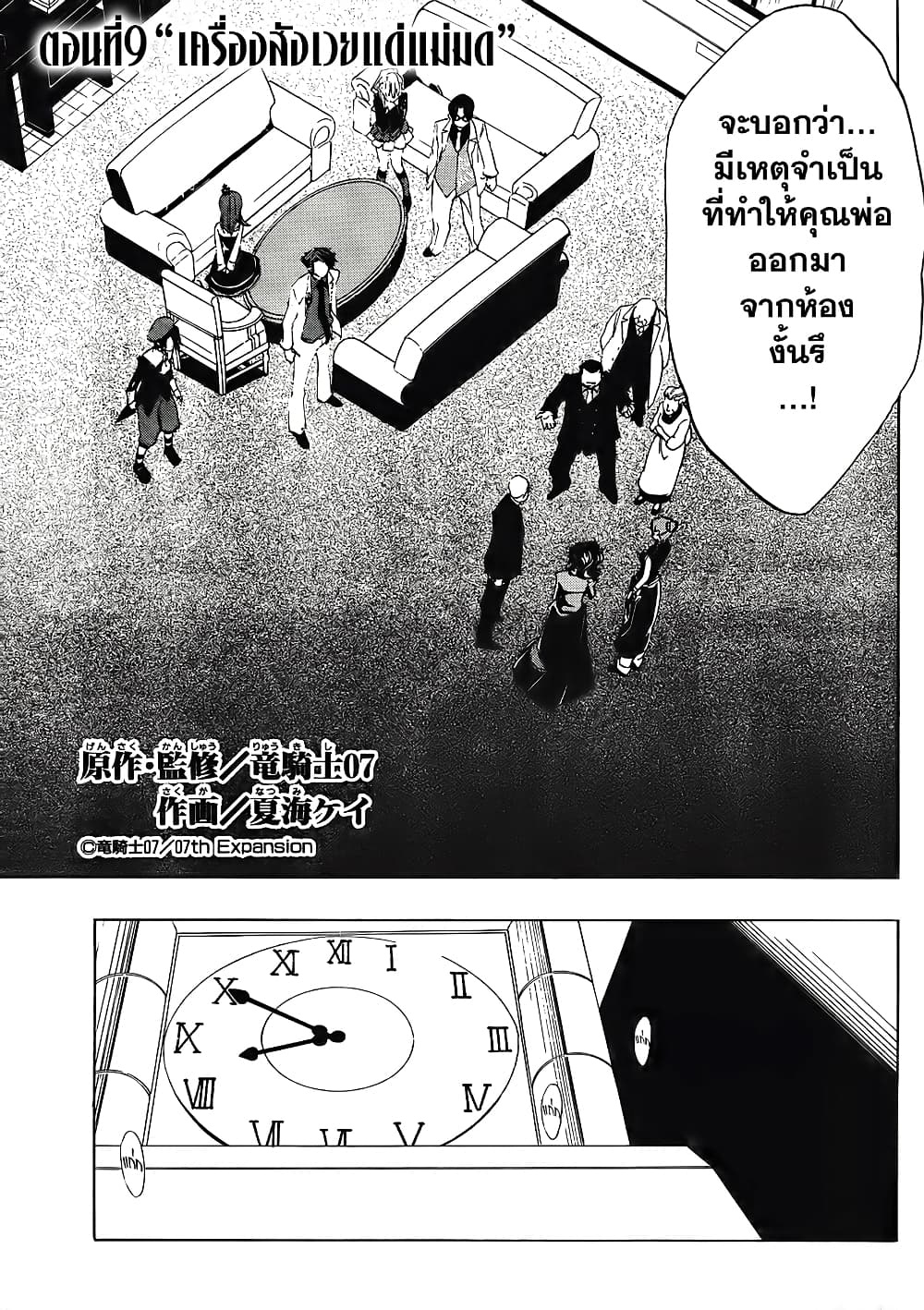 Umineko no Naku Koro ni Episode 1: Legend of the Golden Witch 9-เครื่องสังเวยแด่แม่มด