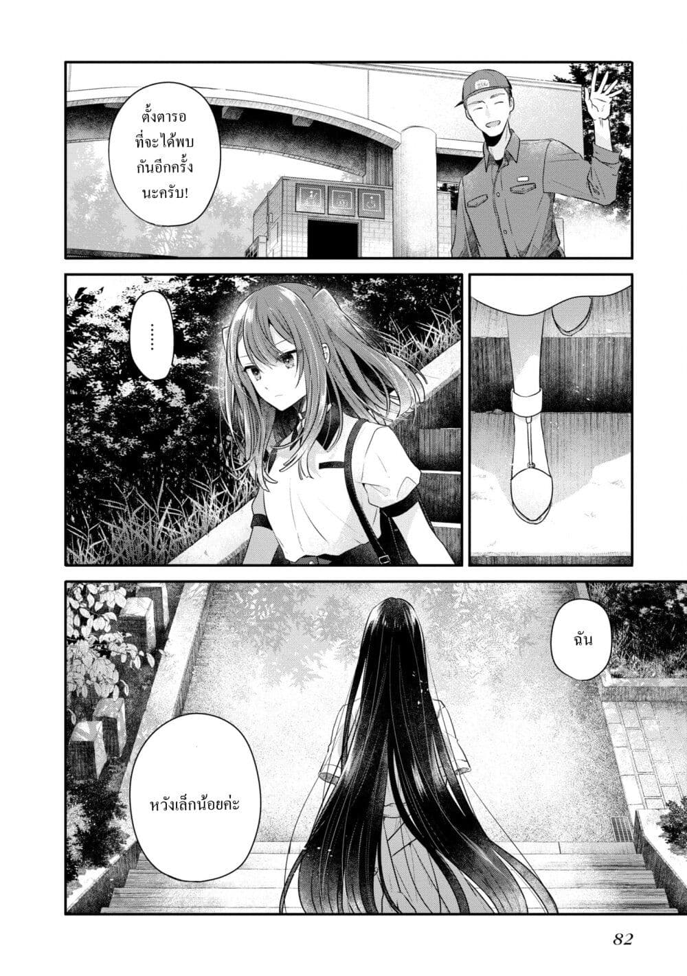 Watashi o Tabetai Hitodenashi 25-ความปรารถนาที่ตรงกันข้าม