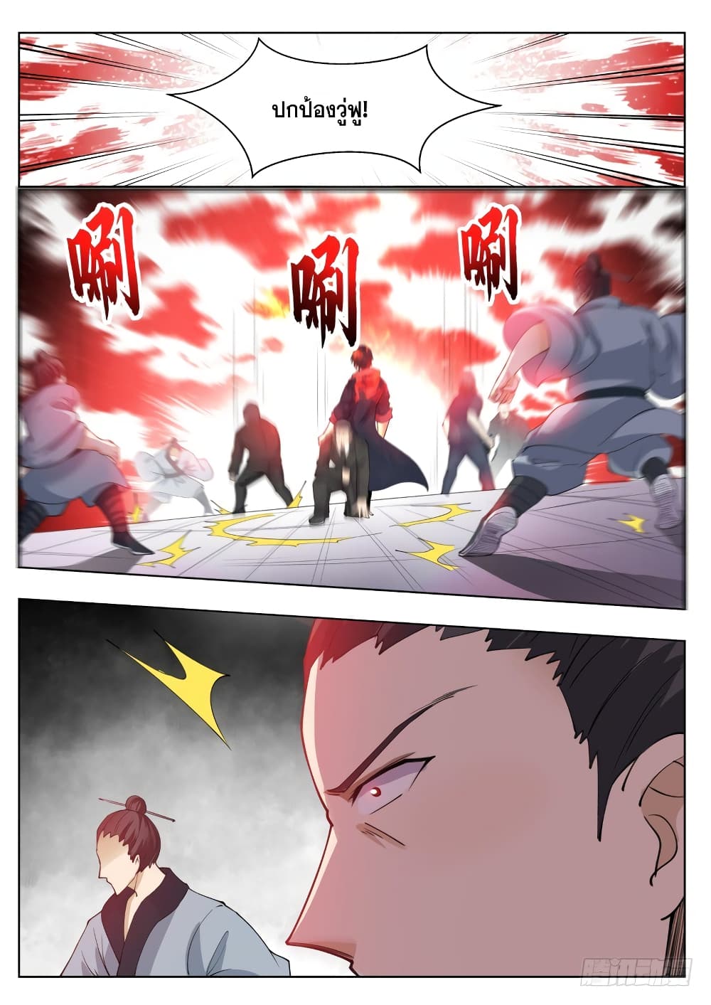 The Strongest God King มหาเทพไร้พ่าย 73-73