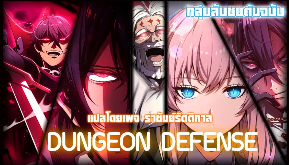 Dungeon Defense 12-12