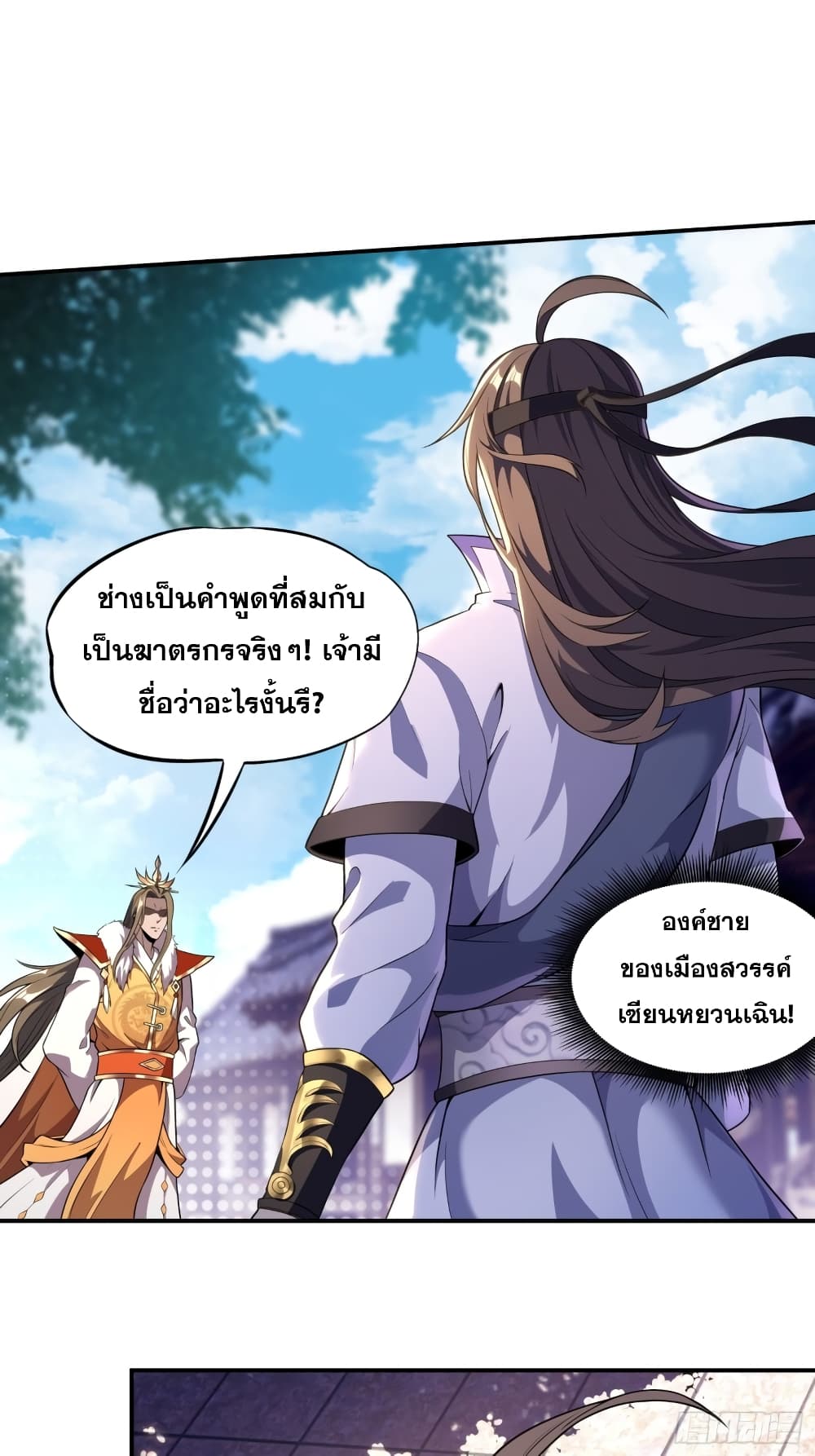 I Am Not Son Of Doom 8-8