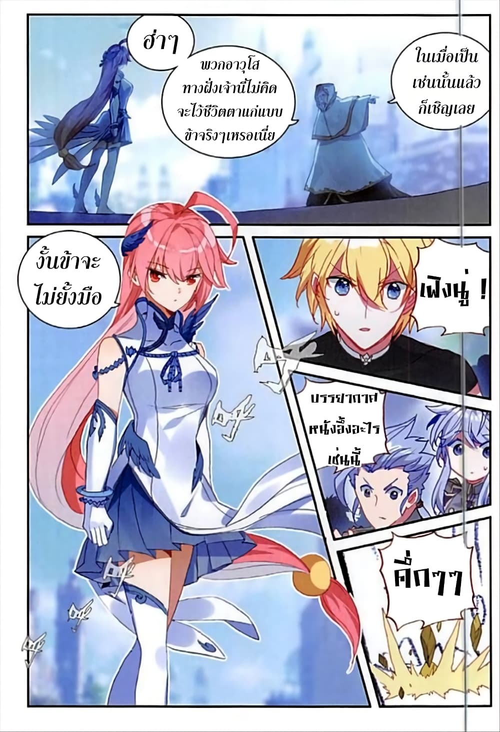 The Magic Chef of Ice and Fire 78-78