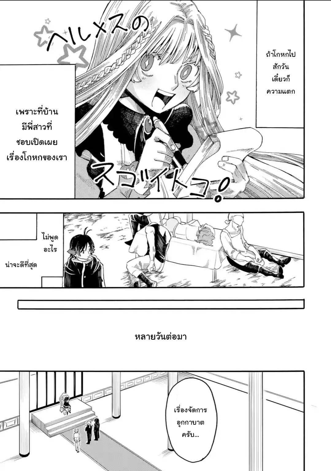 Ore wa Mada, Honki o Dashite Inai 12.1-12.1