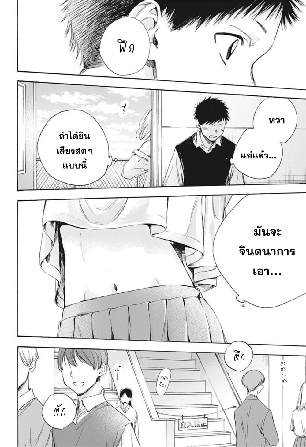 Ao no Hako กล่องชีวิตวัยรุ่น 9-ชุดวอร์ม