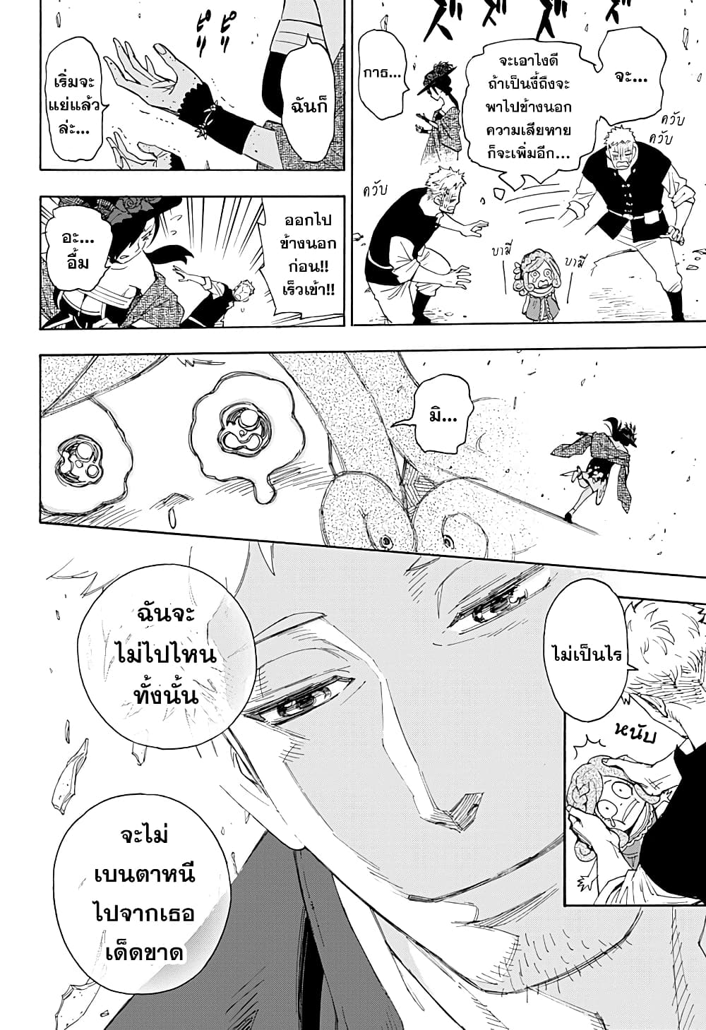 Ishi ni Usubeni, Tetsu ni Hoshi 1-One Shot n