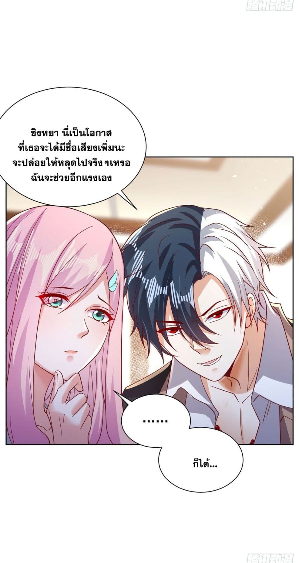Sorry, I'm A Villain 44-44