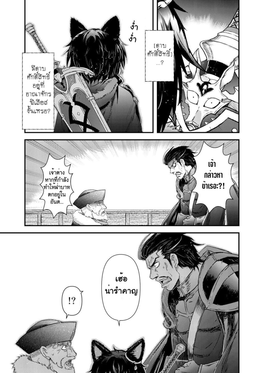Tensei Shitara Ken deshita 45-สิ้นสุดความยากลำบาก