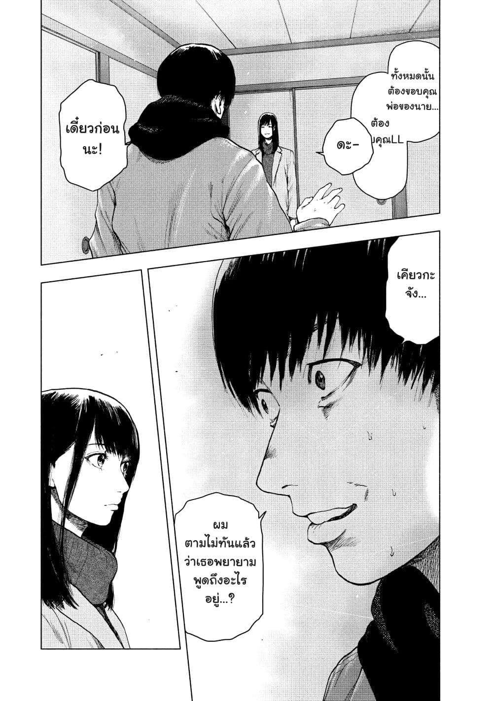 Shin'ai naru Boku e Satsui o Komete 34-34